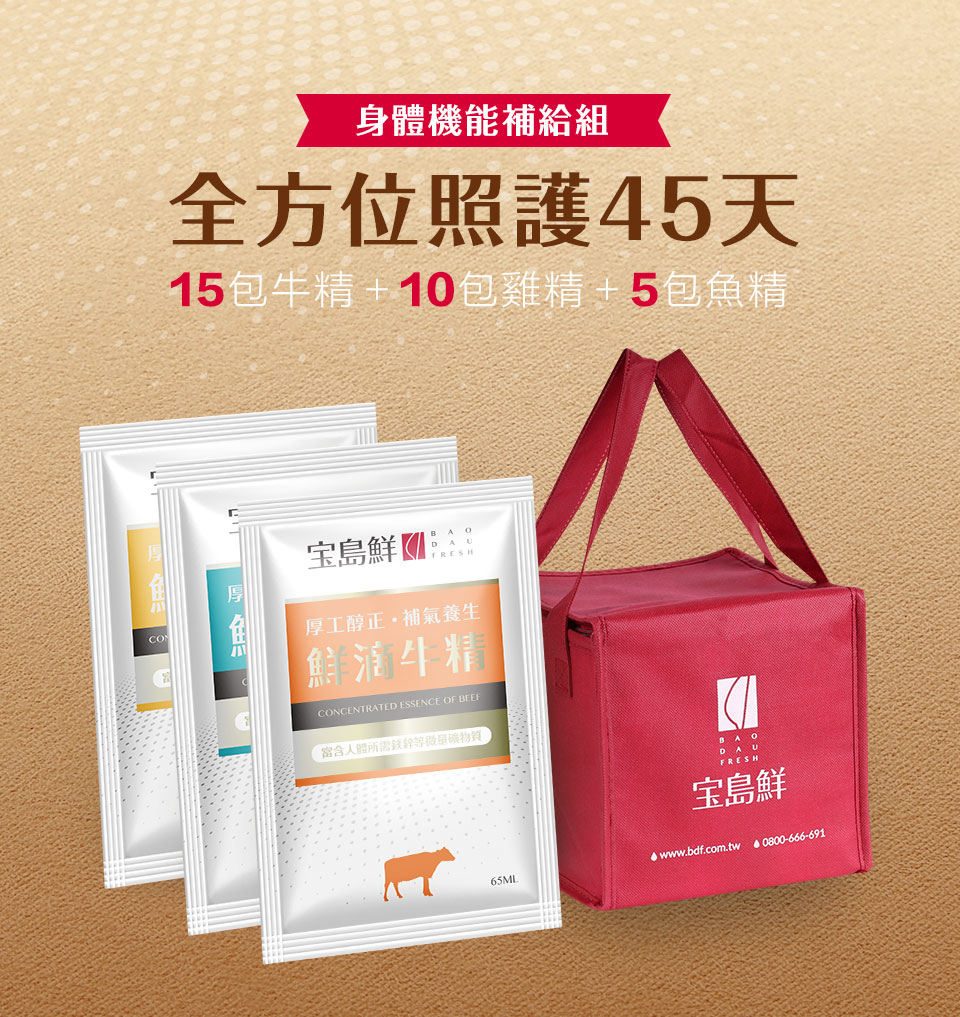 寶島鮮 | 醫食同源 滴精專家|滴雞精、魚精、牛精 | 寶島鮮